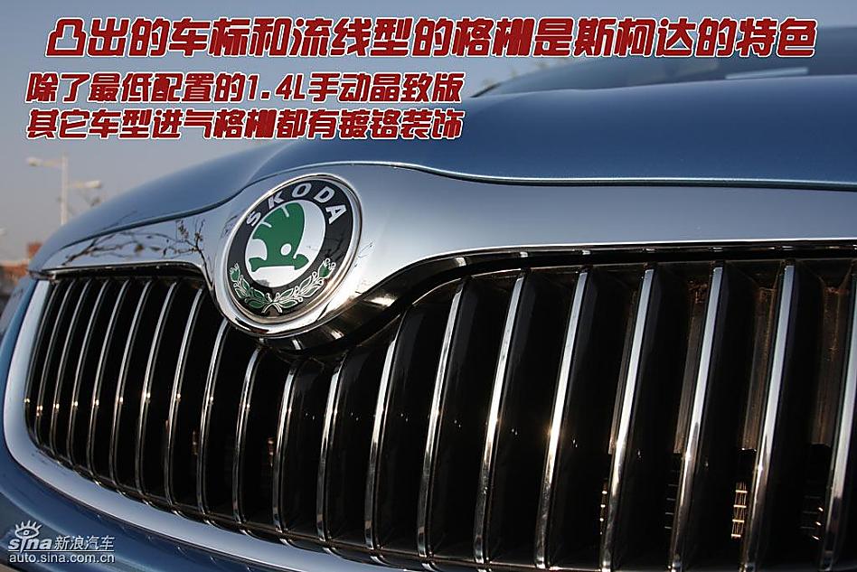 图解晶锐Fabia外观