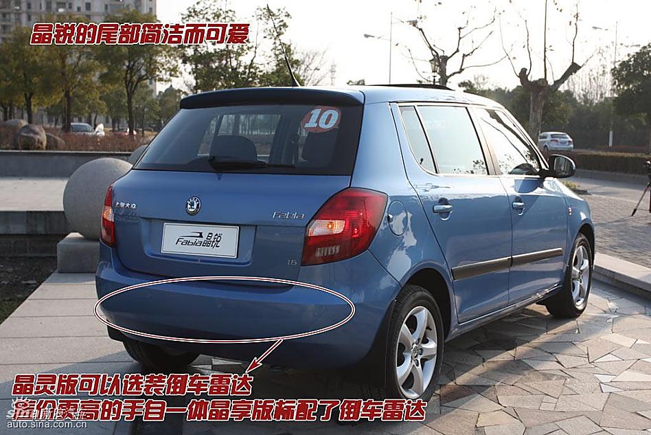 图解晶锐Fabia外观