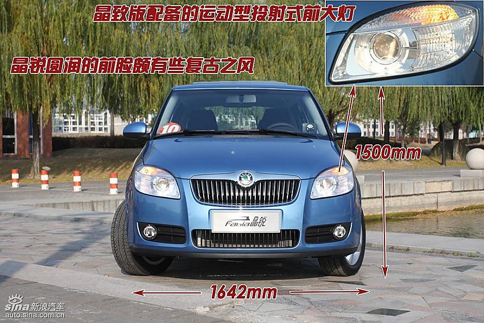 图解晶锐Fabia外观