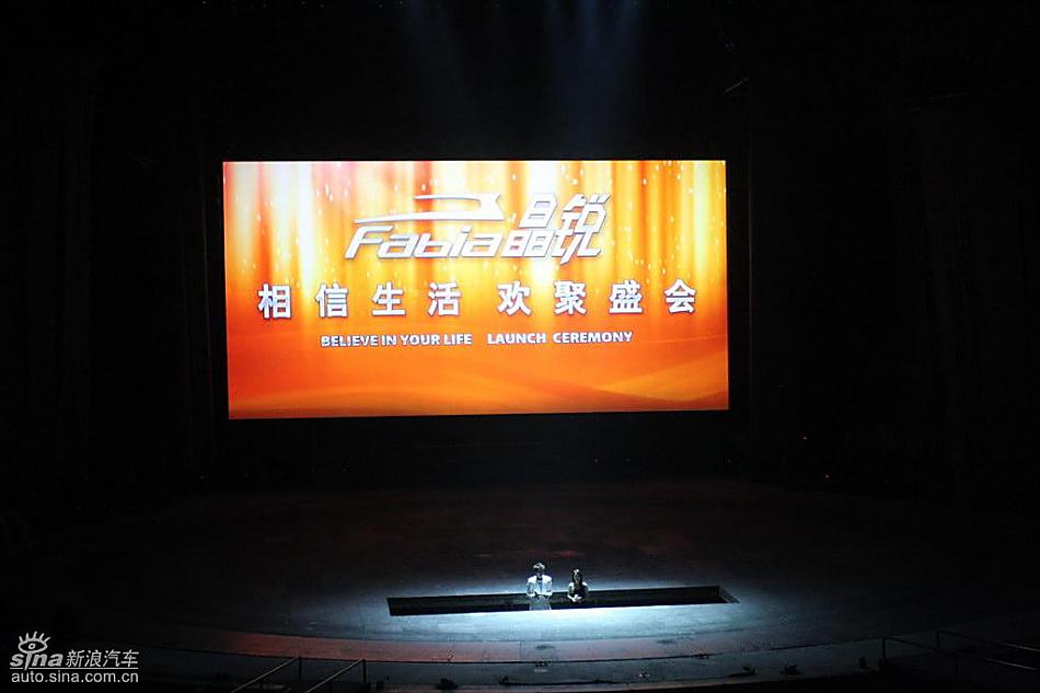 斯柯达Fabia晶锐上市现场