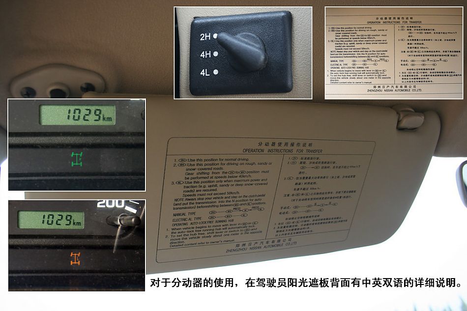 图解郑州日产PALAQI帕拉骐4WD(单排)