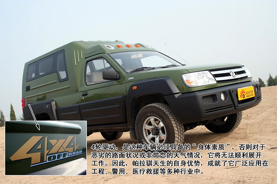 图解郑州日产PALAQI帕拉骐4WD(单排)