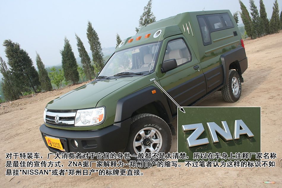图解郑州日产PALAQI帕拉骐4WD(单排)