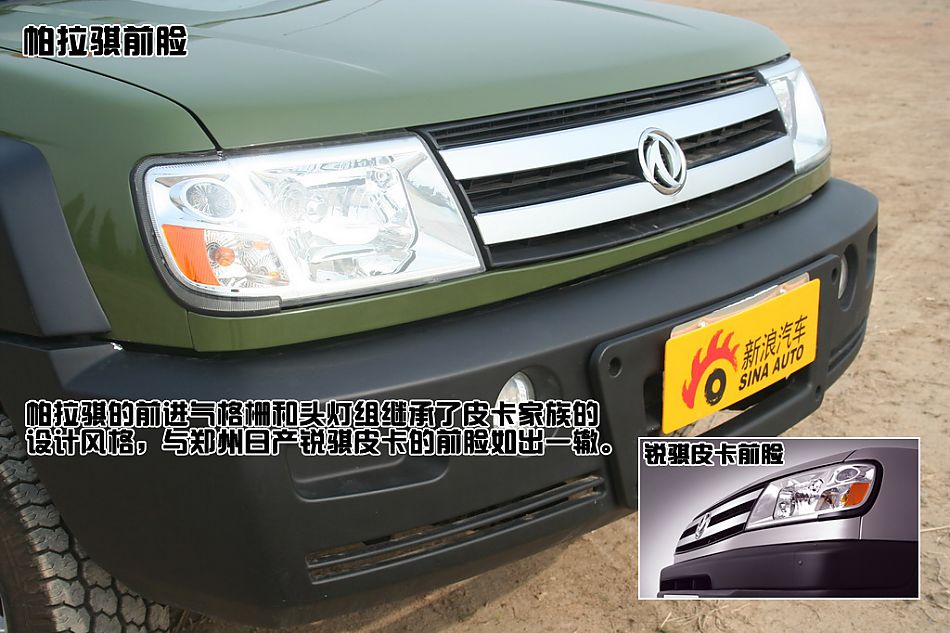 图解郑州日产PALAQI帕拉骐4WD(单排)