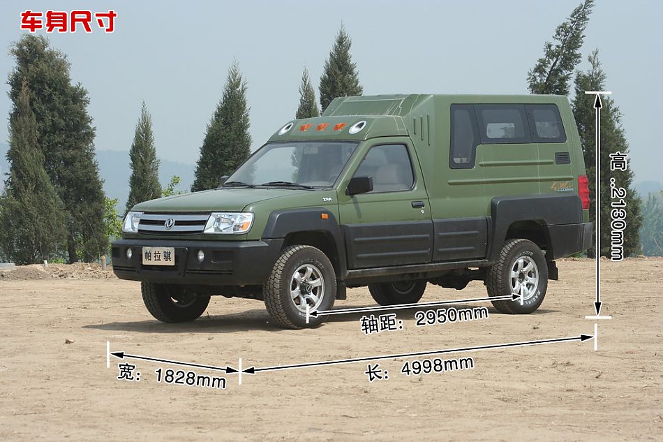 图解郑州日产PALAQI帕拉骐4WD(单排)