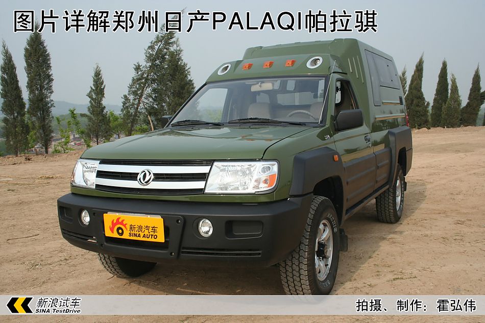 图解郑州日产PALAQI帕拉骐4WD(单排)
