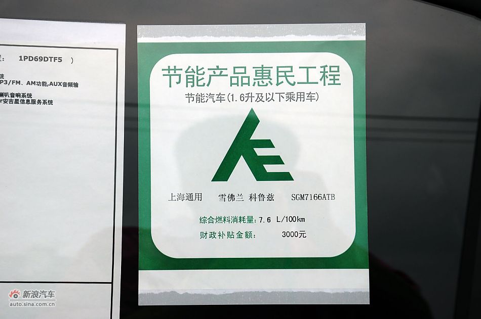 2011款科鲁兹实拍