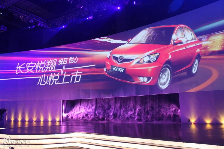 长安悦翔上市现场