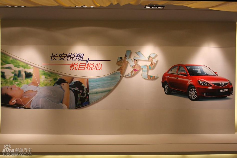 长安悦翔上市发布会现场图