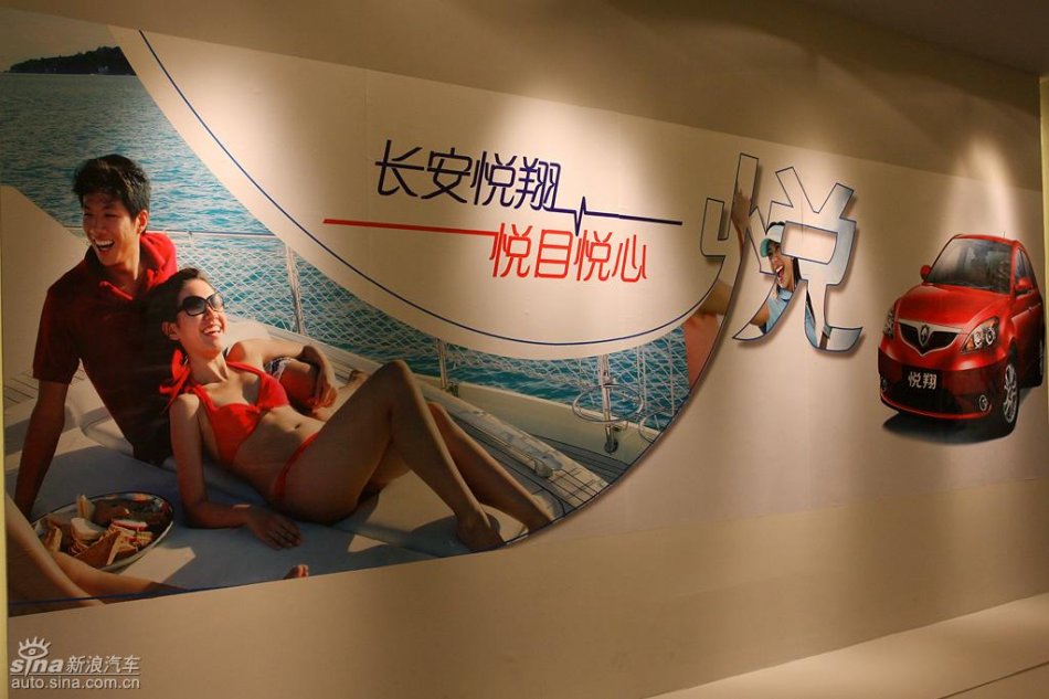 长安悦翔上市发布会现场图