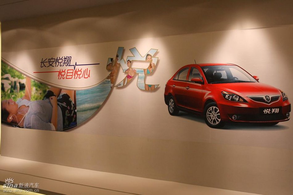 长安悦翔上市发布会现场图