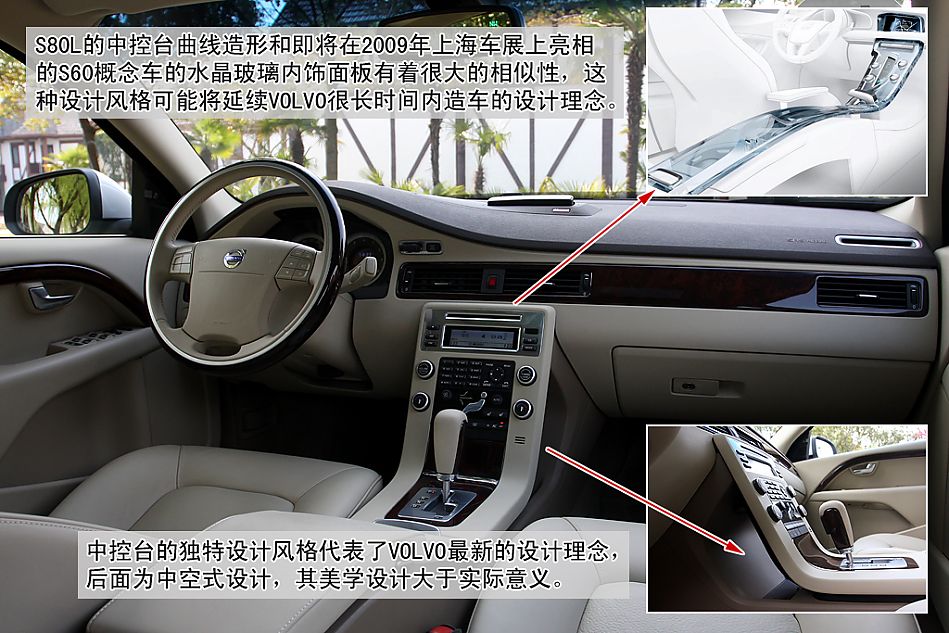 图解沃尔沃S80L 3.0 T6 AWD智尊版