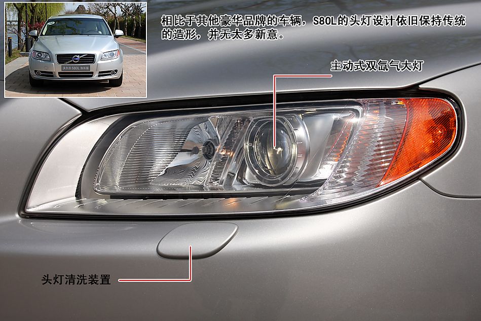 图解沃尔沃S80L 3.0 T6 AWD智尊版