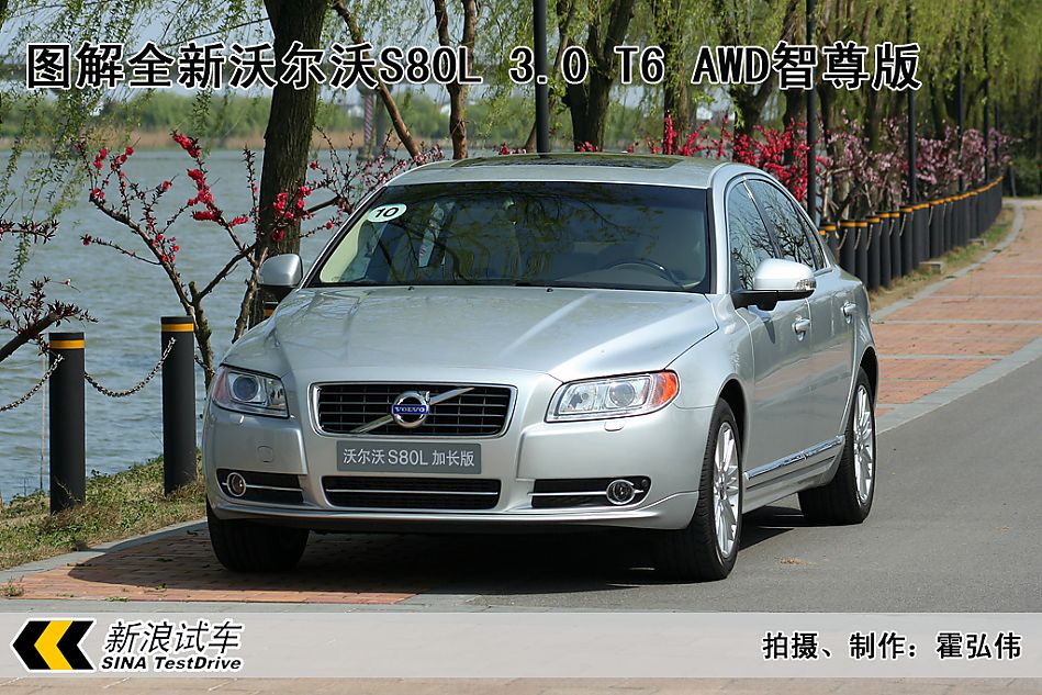 图解沃尔沃S80L 3.0 T6 AWD智尊版