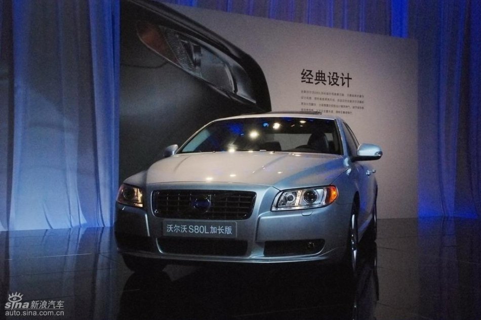 国产沃尔沃S80L上市现场外观实拍