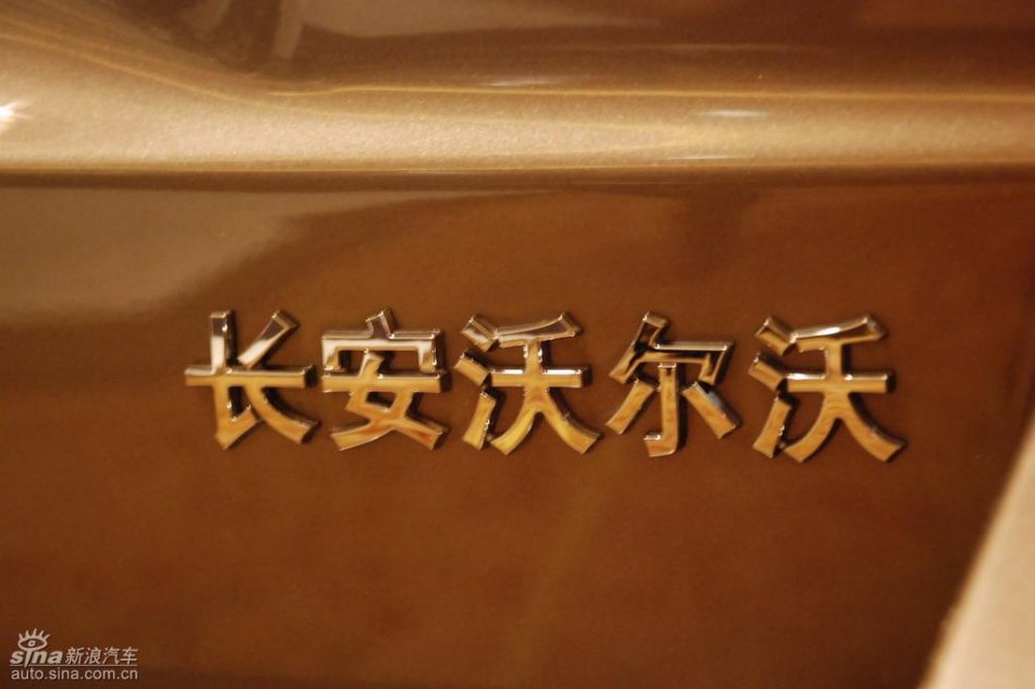 国产沃尔沃S80L上市现场外观实拍