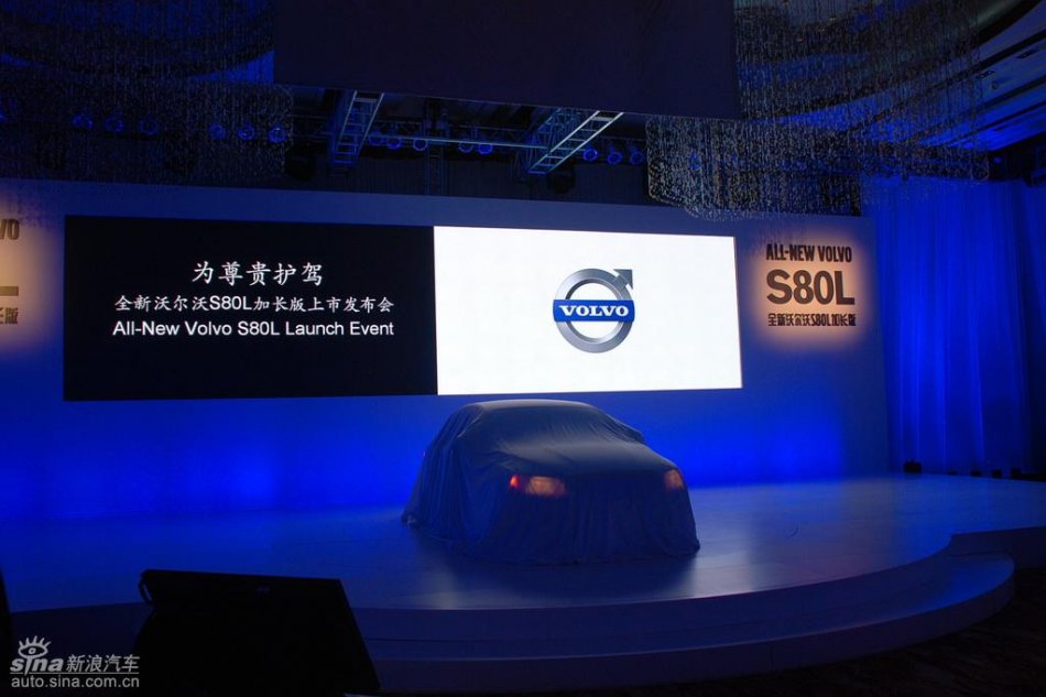国产沃尔沃S80L上市现场图