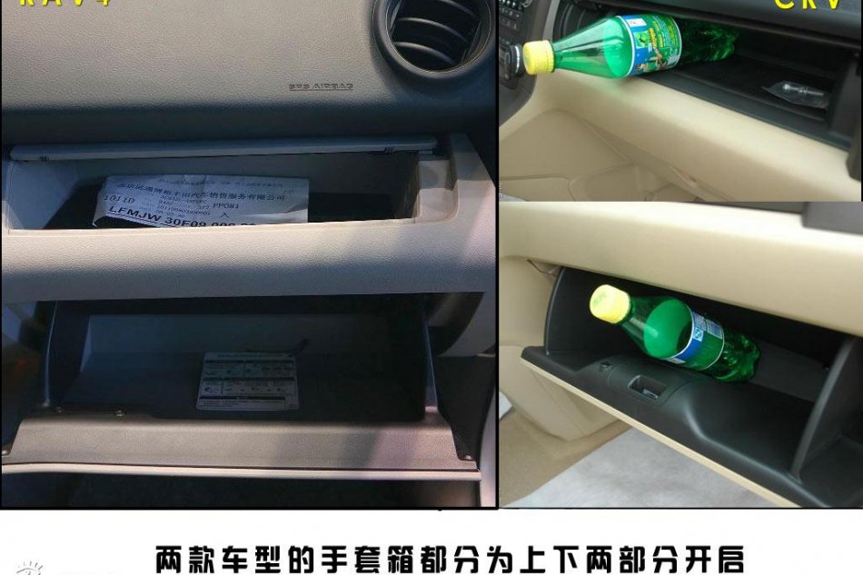对比CRV与RAV4内饰