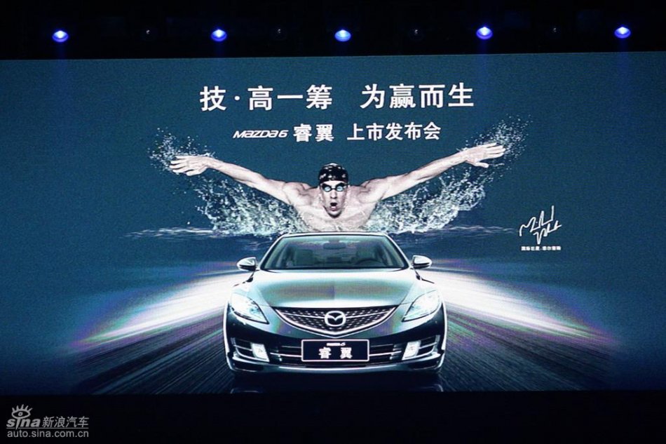 Mazda6睿翼上市现场图