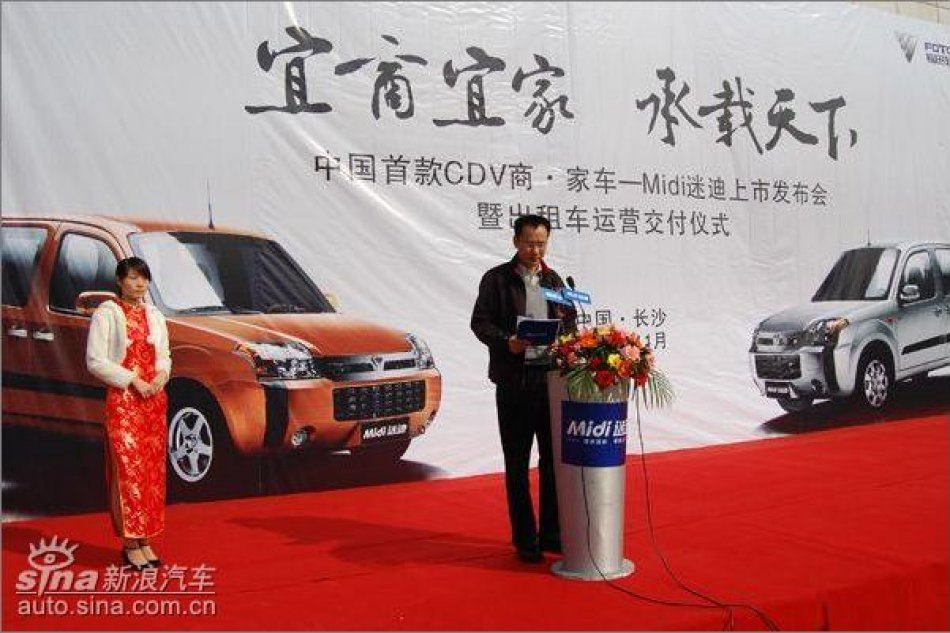 福田迷迪上市图片