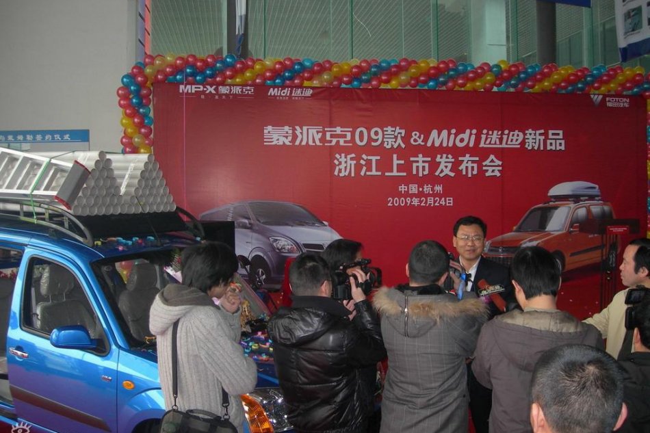 福田迷迪上市图片