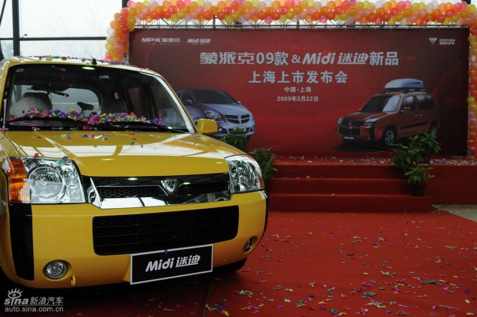 福田迷迪上市图片