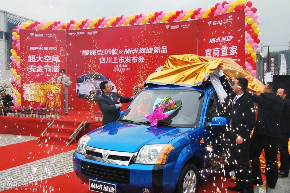 福田迷迪上市图片