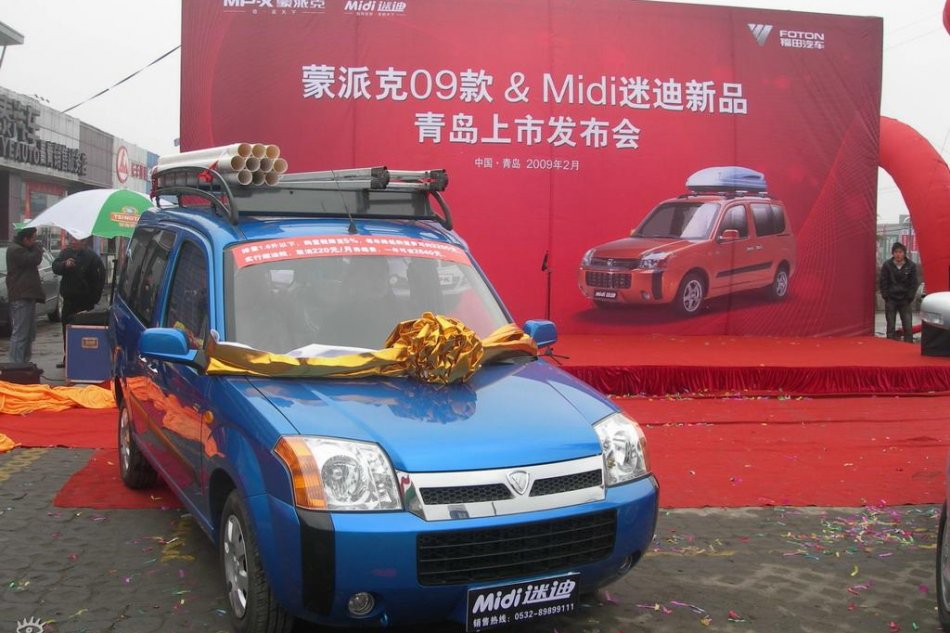 福田迷迪上市图片