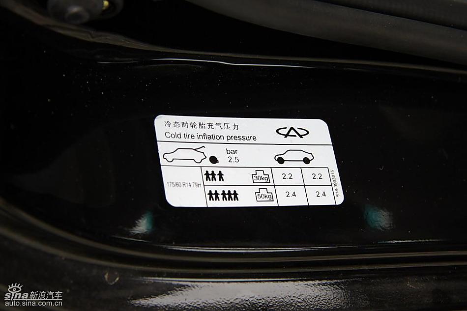 新浪汽车试驾瑞麒M1内饰实拍图