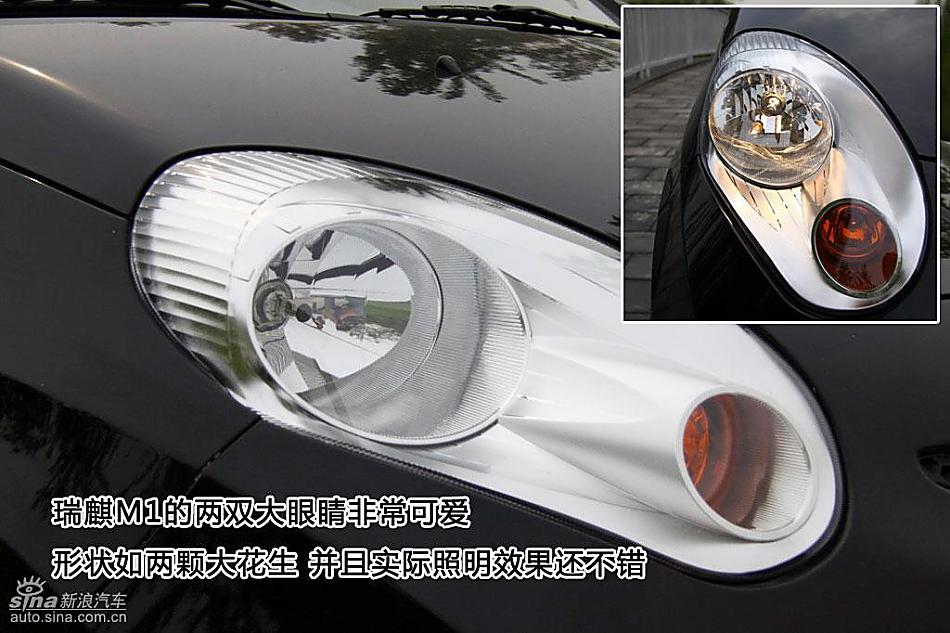 新浪汽车图片详解瑞麒M1外观