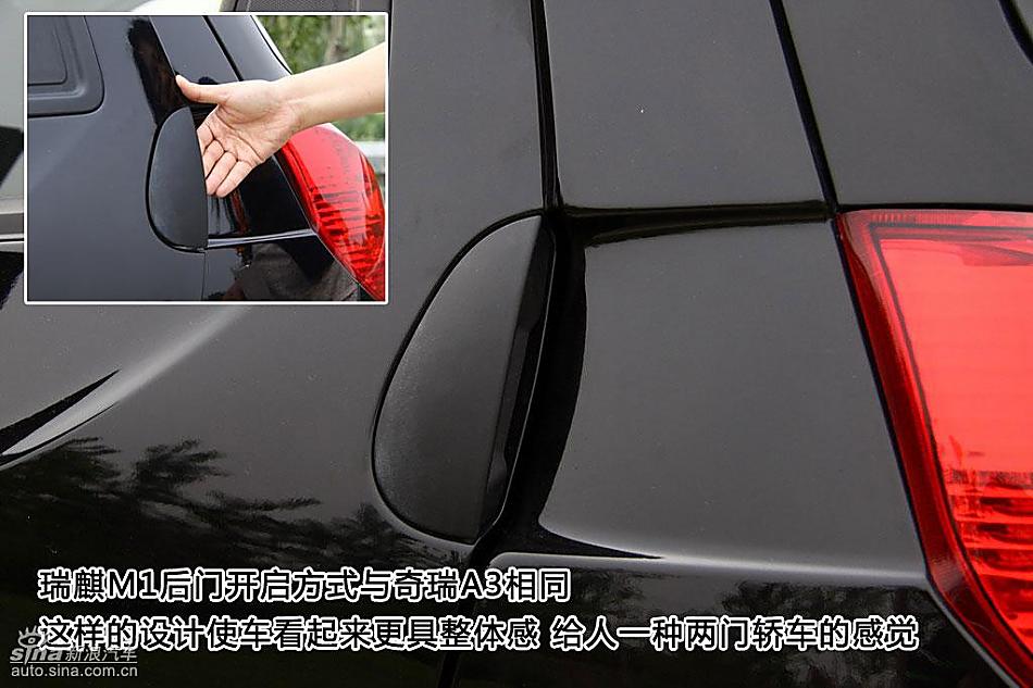 新浪汽车图片详解瑞麒M1外观