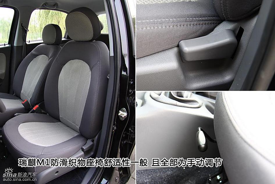 新浪汽车图片详解瑞麒M1内饰