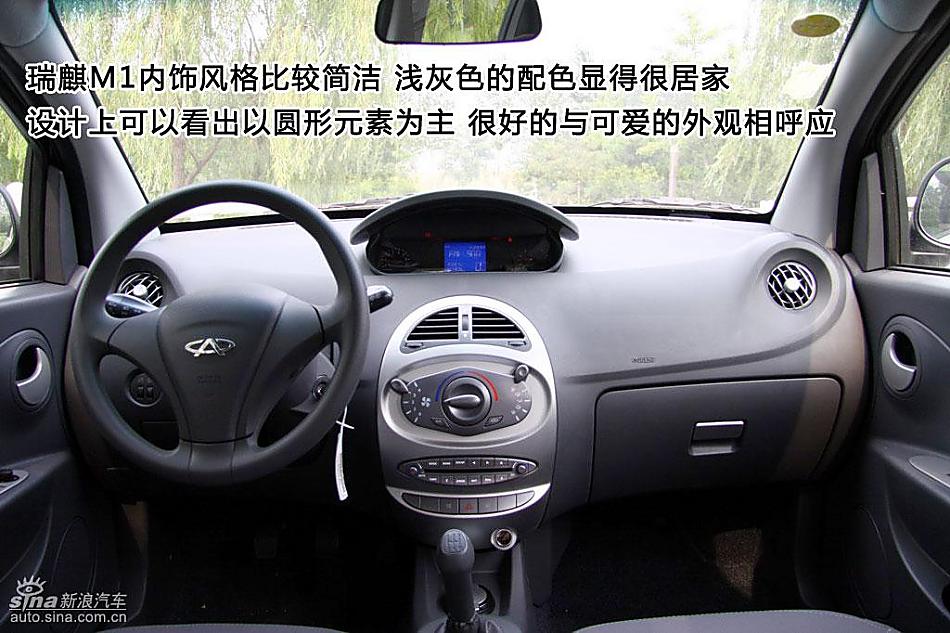 新浪汽车图片详解瑞麒M1内饰