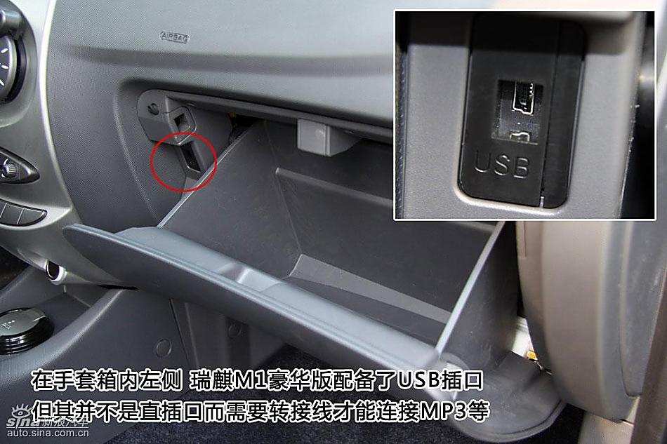 新浪汽车图片详解瑞麒M1内饰