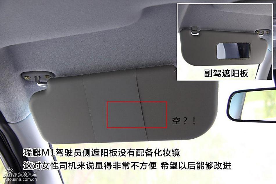 新浪汽车图片详解瑞麒M1内饰