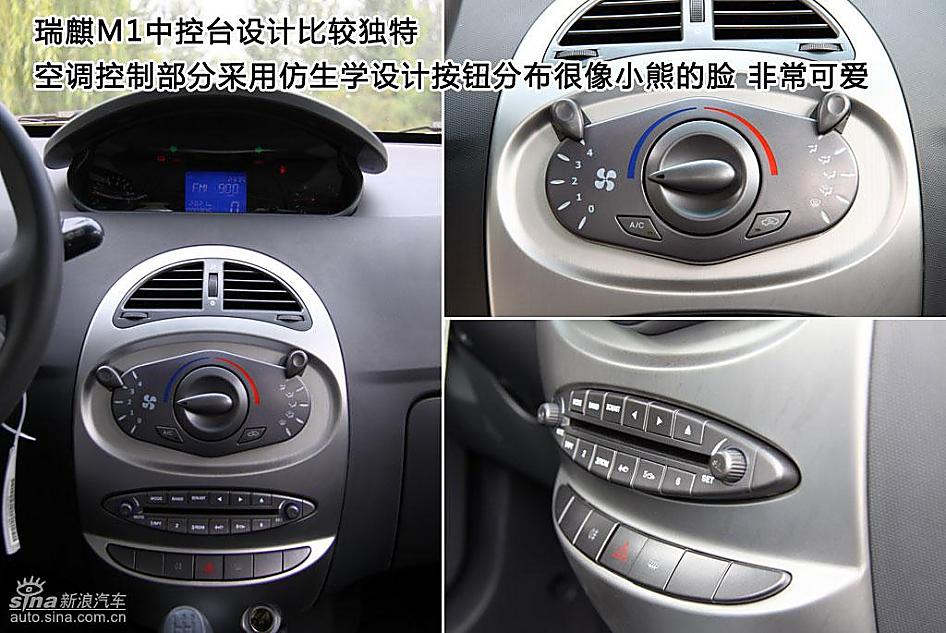 新浪汽车图片详解瑞麒M1内饰
