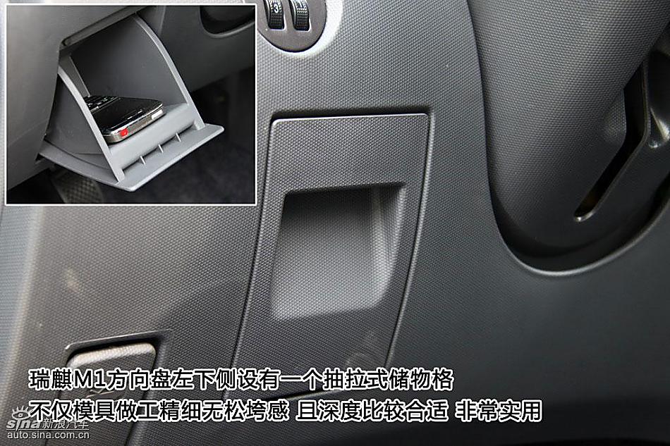 新浪汽车图片详解瑞麒M1内饰