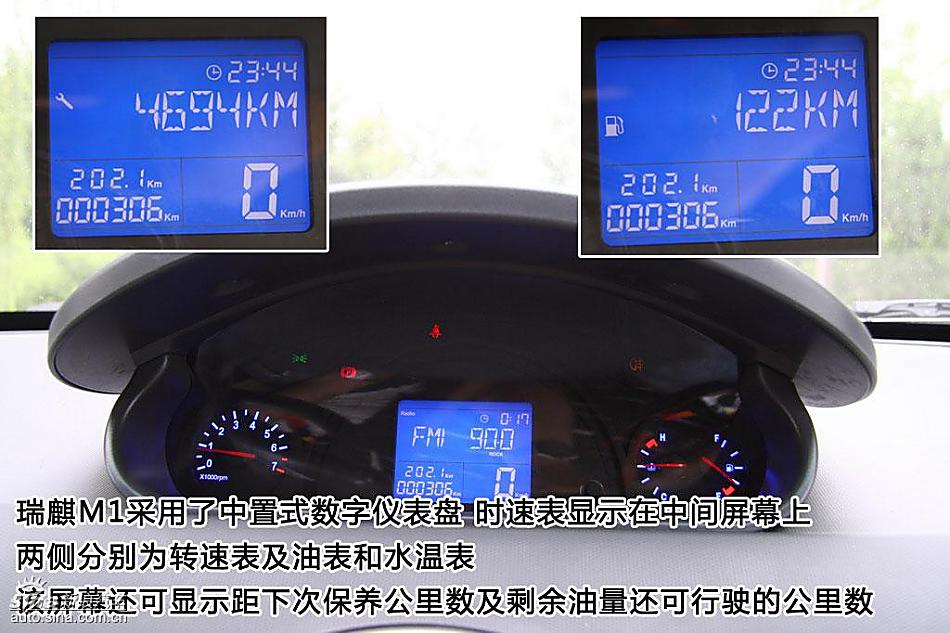 新浪汽车图片详解瑞麒M1内饰