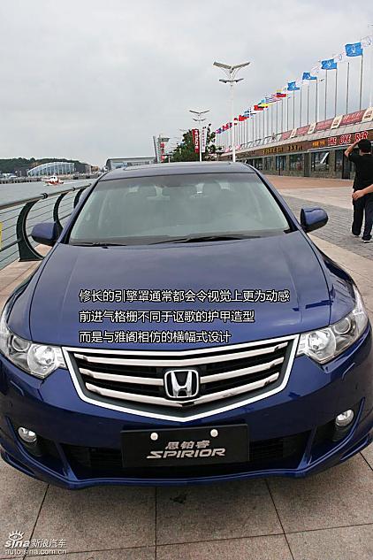 东风本田思铂睿图解