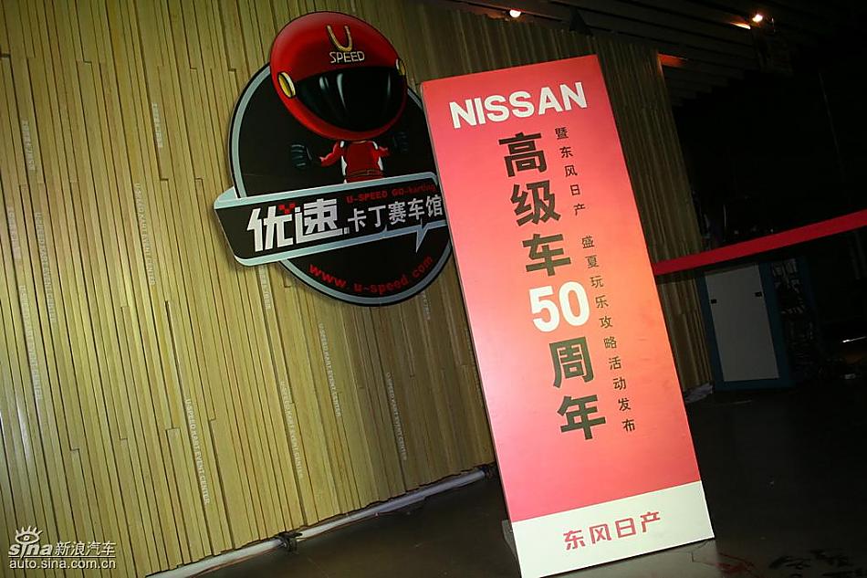 新天籁周年纪念版北京上市会