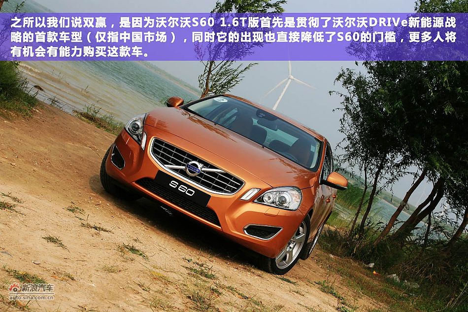 绿色战略 体验试驾沃尔沃S60 1.6T