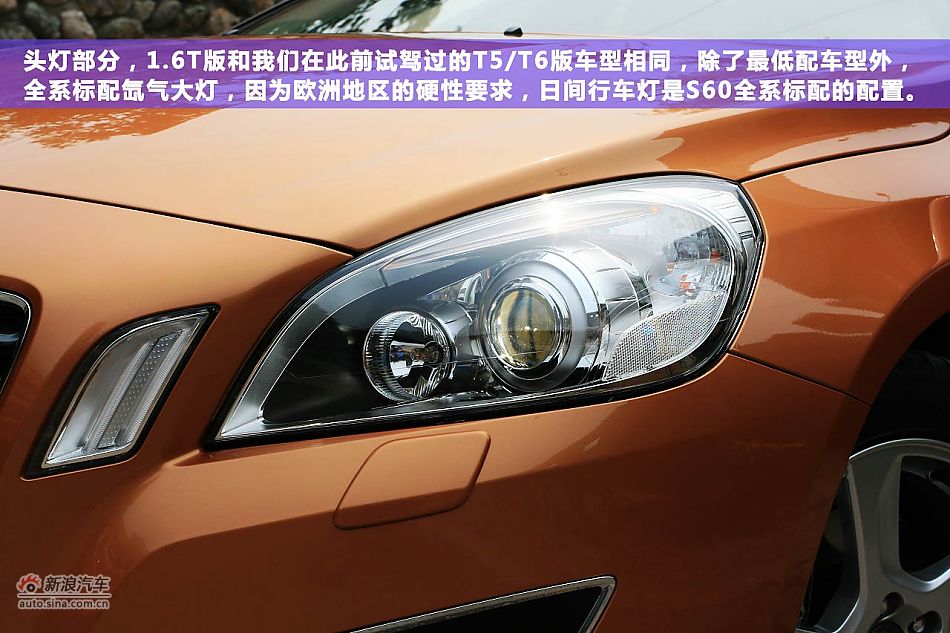 绿色战略 体验试驾沃尔沃S60 1.6T