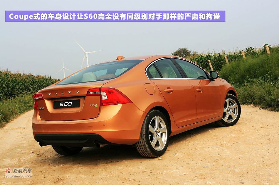 绿色战略 体验试驾沃尔沃S60 1.6T