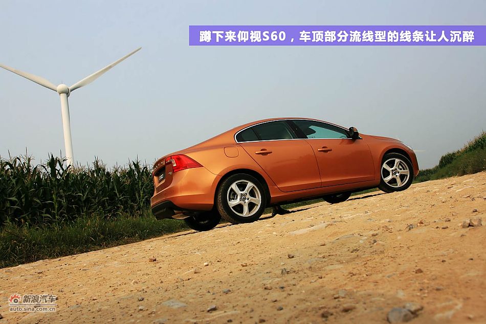 绿色战略 体验试驾沃尔沃S60 1.6T