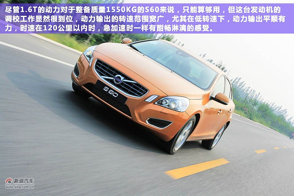 绿色战略 体验试驾沃尔沃S60 1.6T