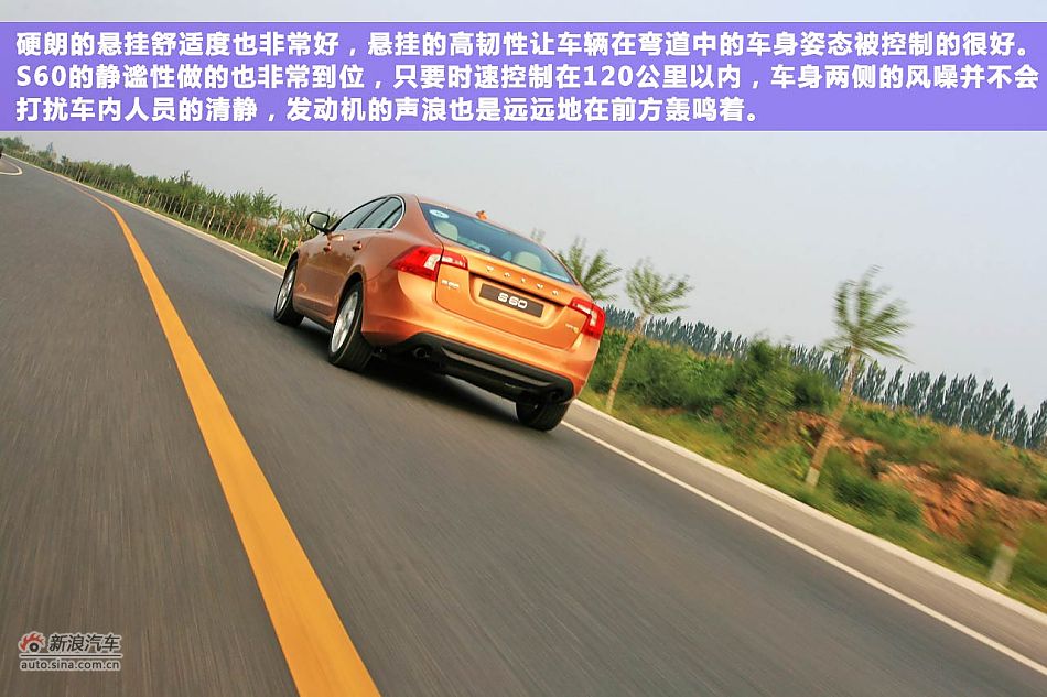 绿色战略 体验试驾沃尔沃S60 1.6T