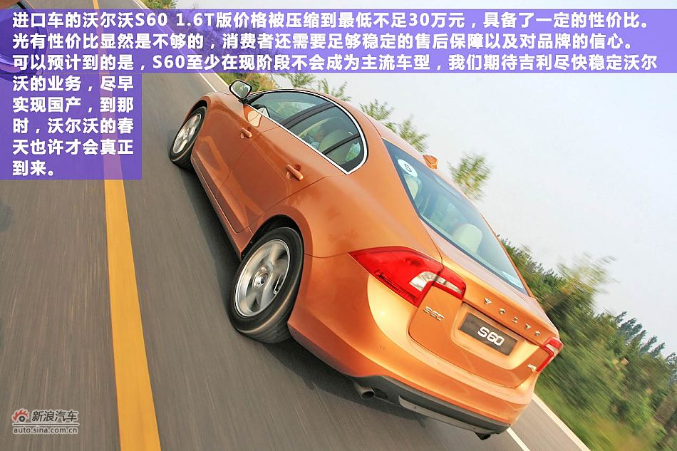 绿色战略 体验试驾沃尔沃S60 1.6T