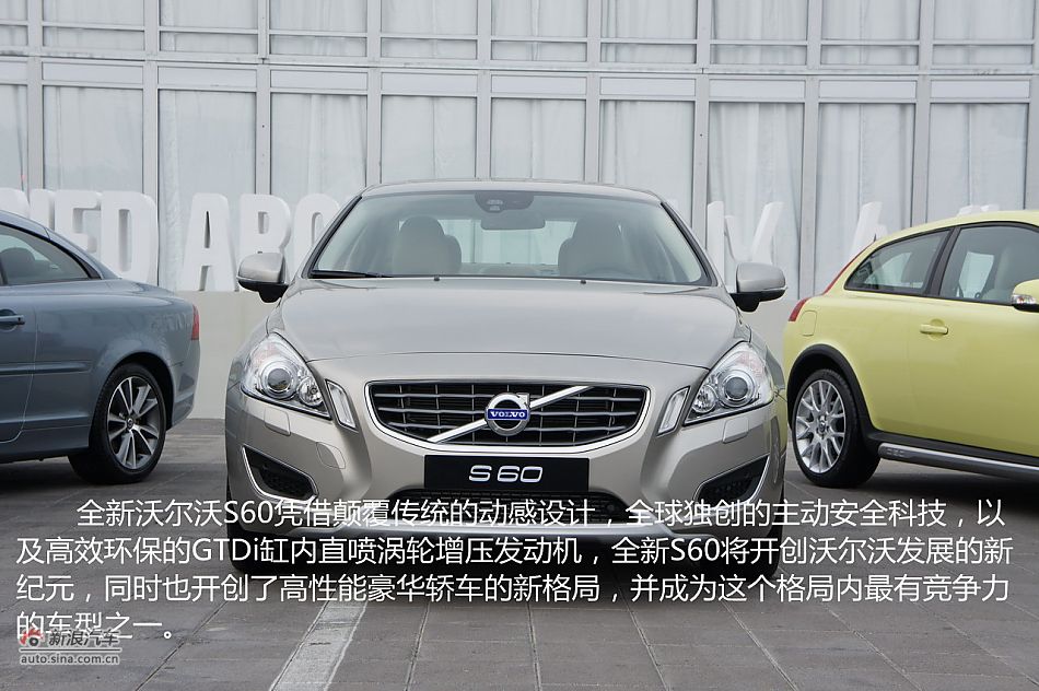 新浪汽车图解2012款沃尔沃S60