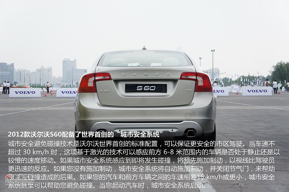 新浪汽车图解2012款沃尔沃S60