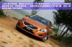 绿色战略 体验试驾沃尔沃S60 1.6T